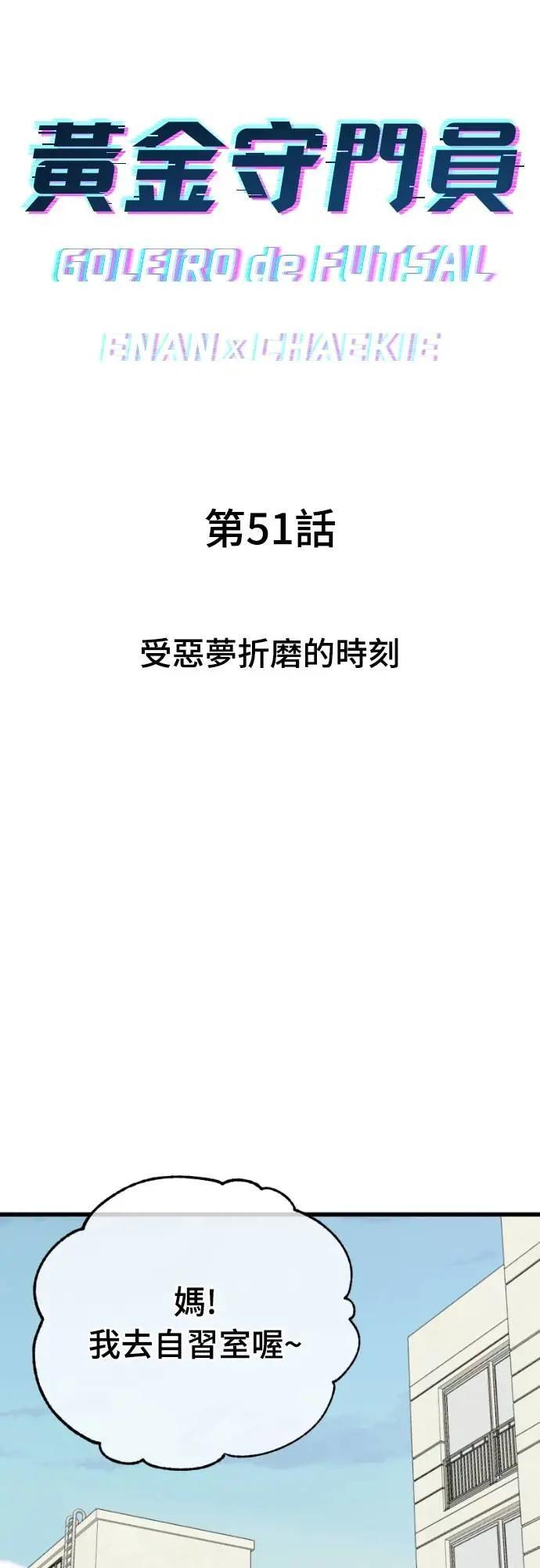 《黄金守门员》第51话 受恶梦折磨的时刻 第7页