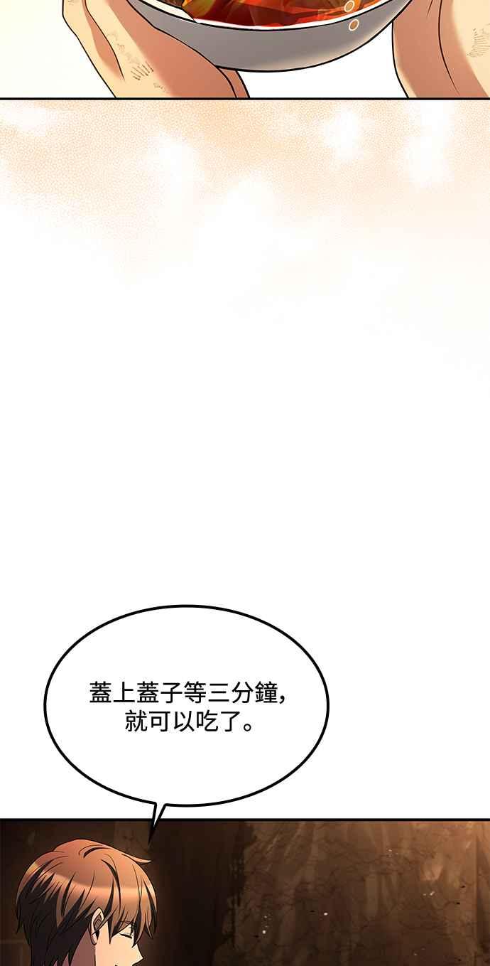 《异世界的美味魔法》第51话 第50页