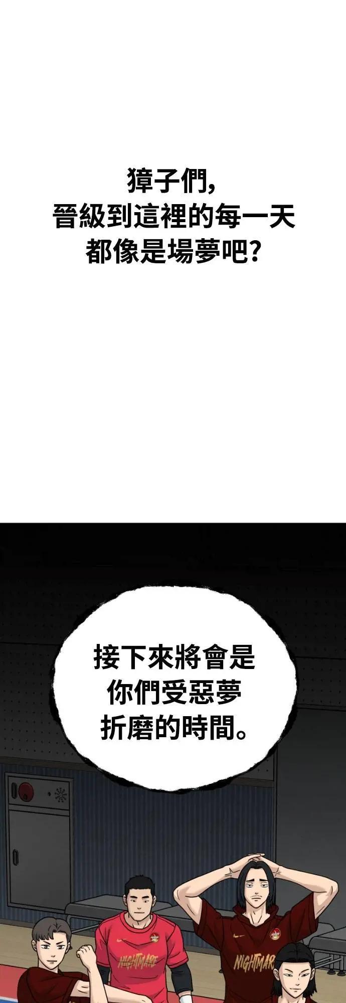 《黄金守门员》第51话 受恶梦折磨的时刻 第86页
