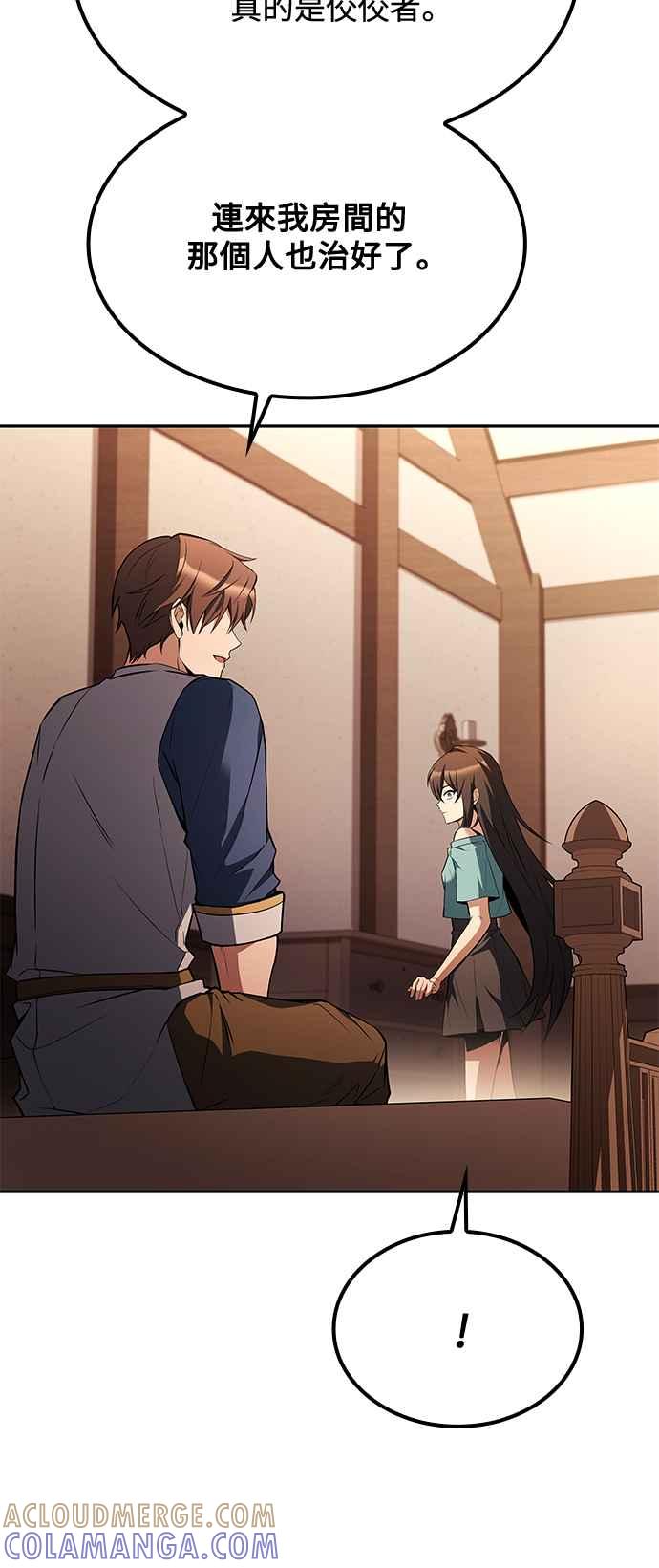 《异世界的美味魔法》第51话 第70页