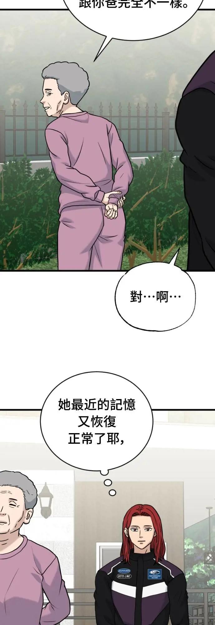 《黄金守门员》第51话 受恶梦折磨的时刻 第20页