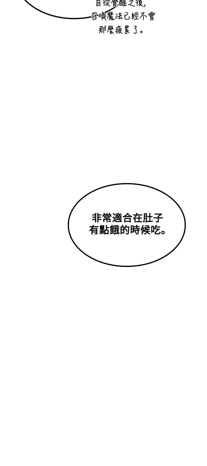 《异世界的美味魔法》第51话 第48页