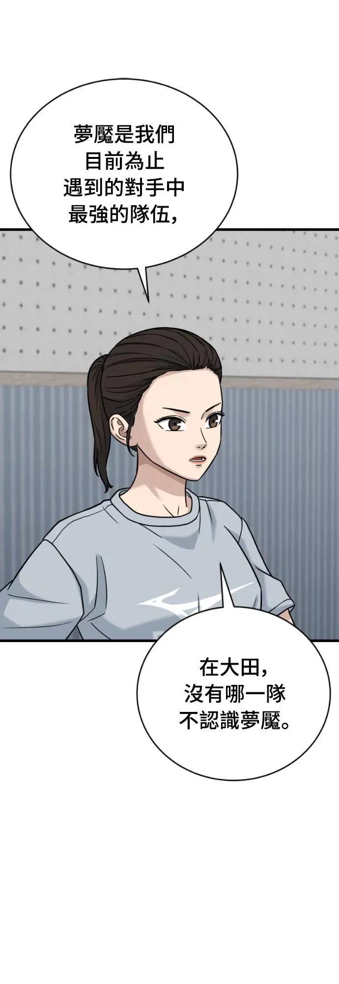 《黄金守门员》第51话 受恶梦折磨的时刻 第75页