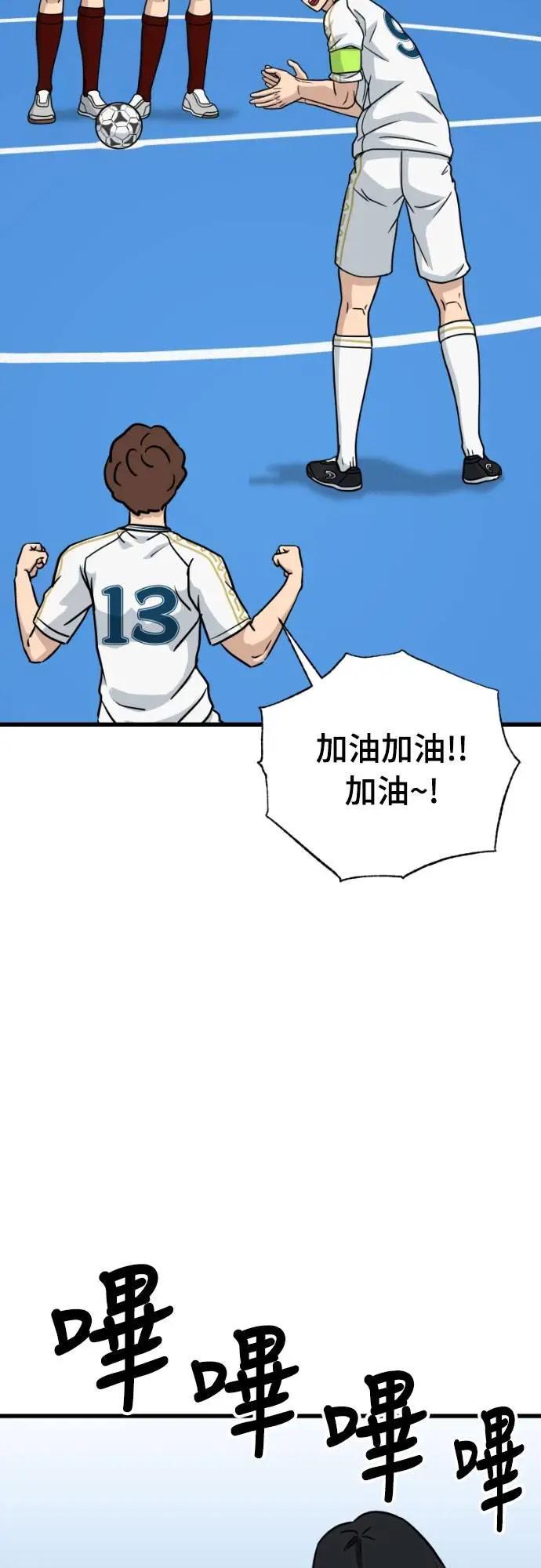 《黄金守门员》第51话 受恶梦折磨的时刻 第94页
