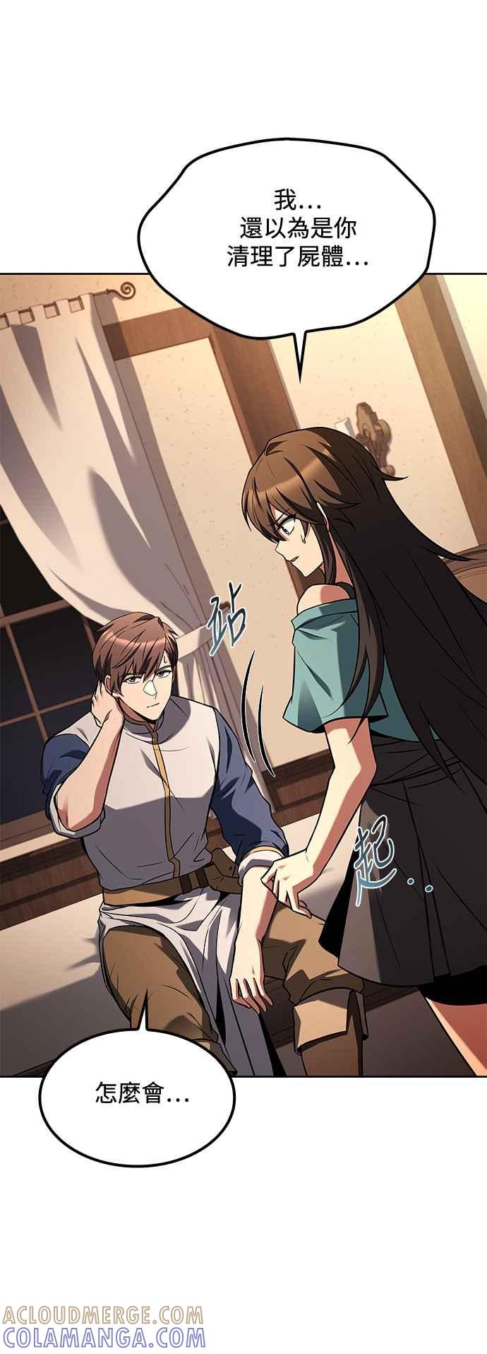 《异世界的美味魔法》第51话 第85页