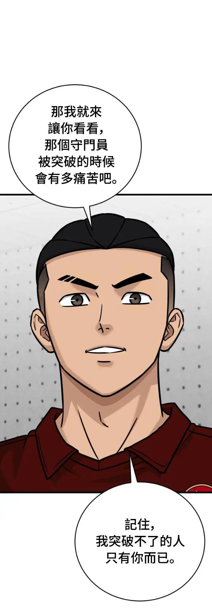 《黄金守门员》第51话 受恶梦折磨的时刻 第84页