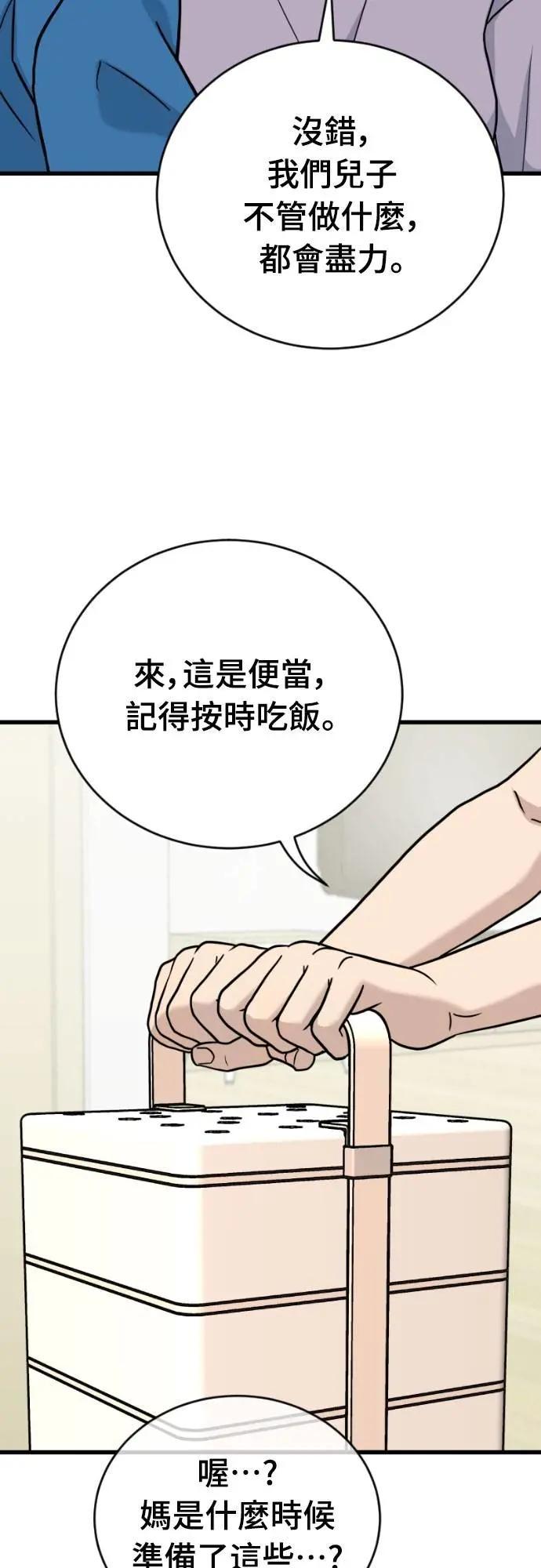 《黄金守门员》第51话 受恶梦折磨的时刻 第10页