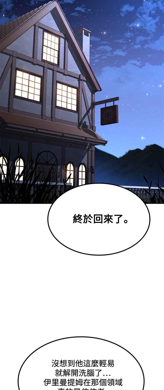 《异世界的美味魔法》第51话 第69页