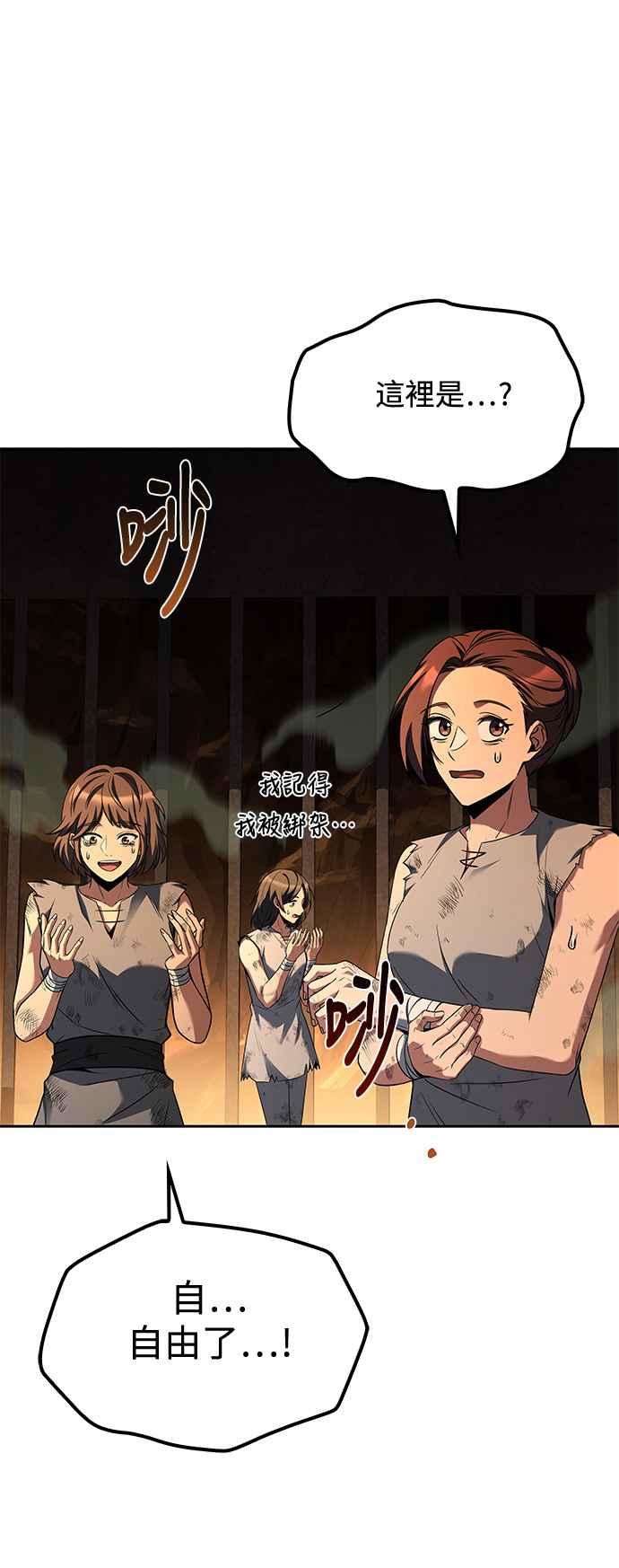 《异世界的美味魔法》第51话 第42页