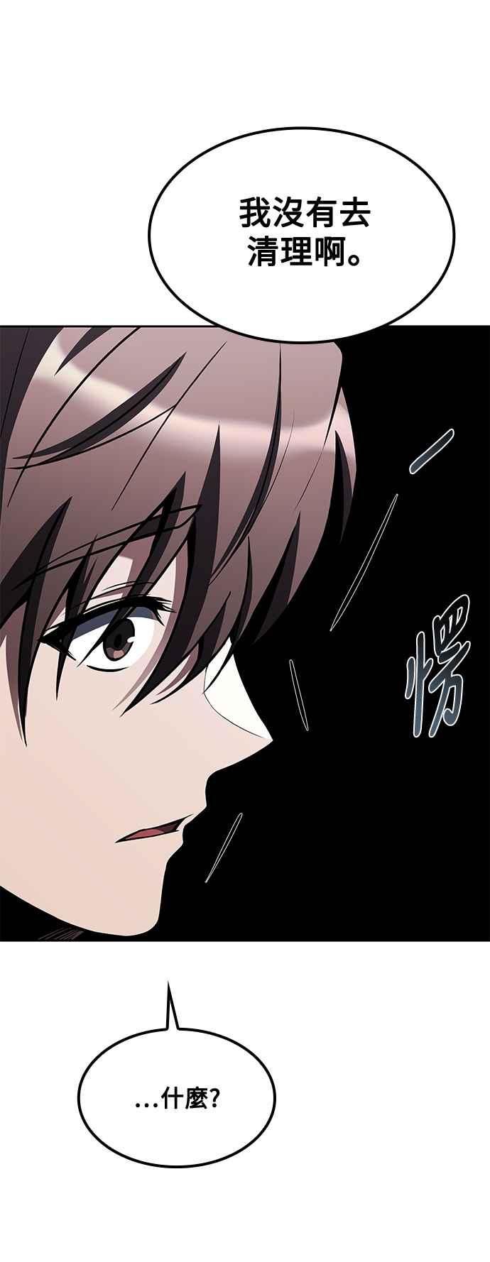 《异世界的美味魔法》第51话 第84页