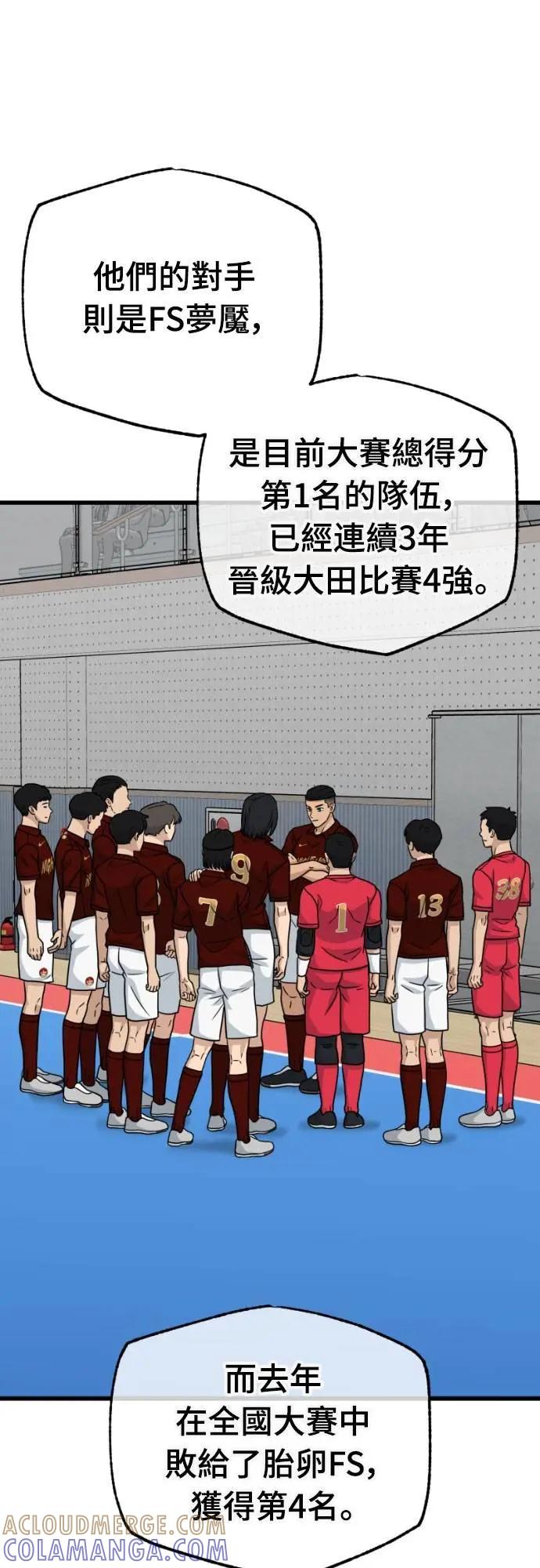 《黄金守门员》第51话 受恶梦折磨的时刻 第73页