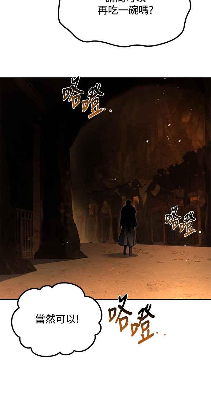 《异世界的美味魔法》第51话 第57页