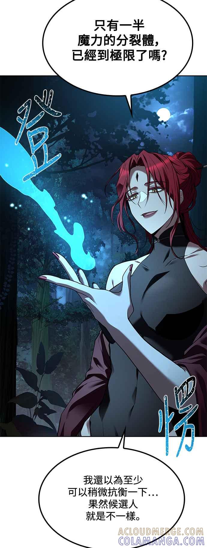 《异世界的美味魔法》第51话 第88页