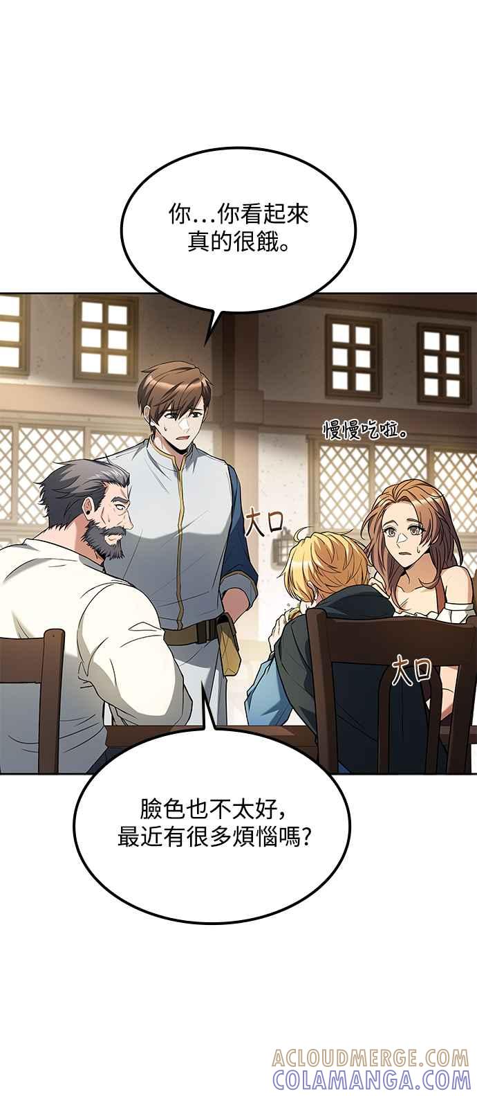 《异世界的美味魔法》第52话 第79页