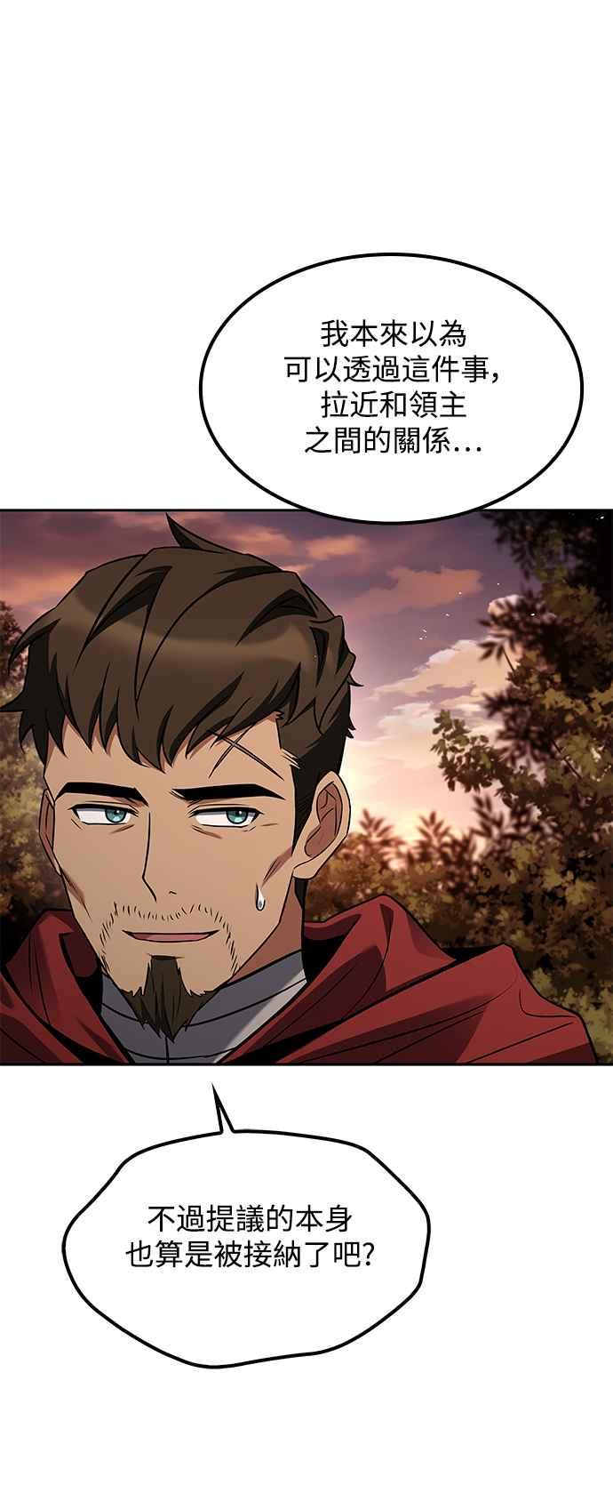 《异世界的美味魔法》第52话 第33页
