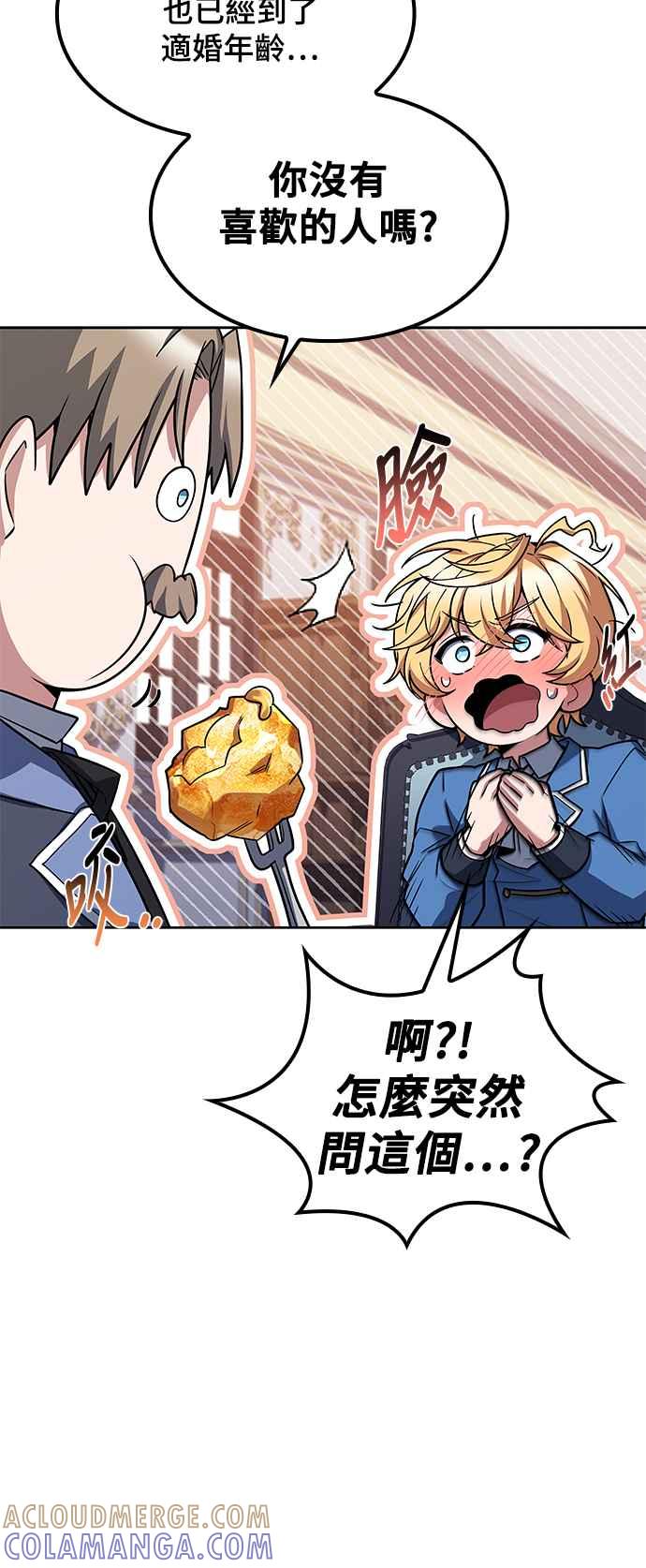 《异世界的美味魔法》第52话 第43页