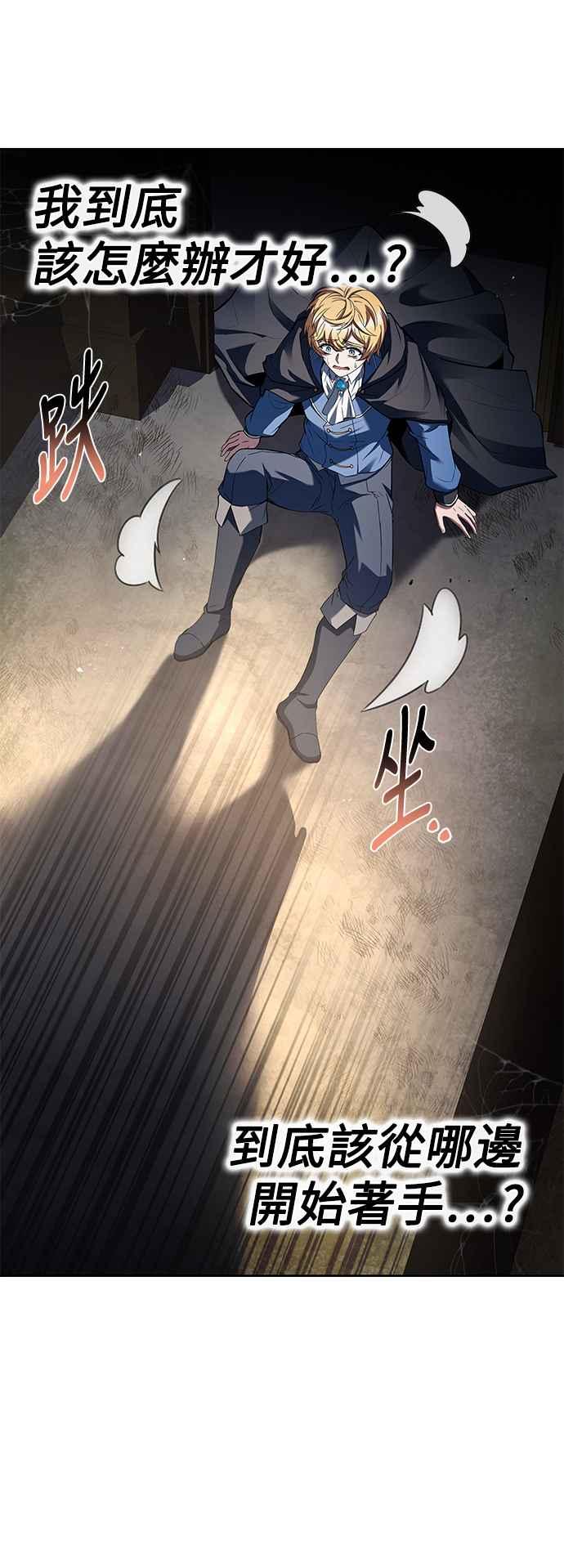 《异世界的美味魔法》第52话 第66页