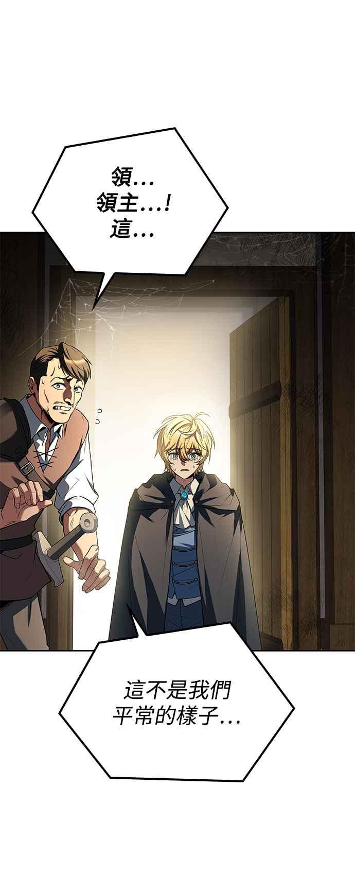 《异世界的美味魔法》第52话 第63页