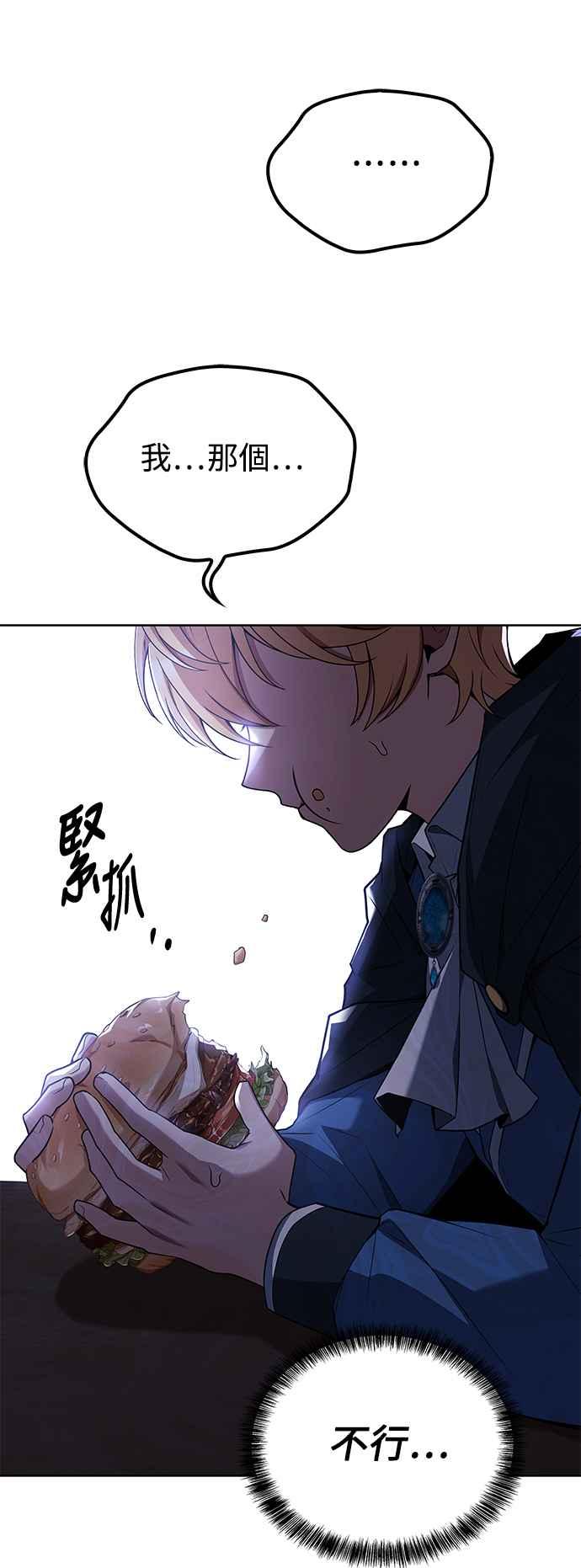 《异世界的美味魔法》第52话 第81页
