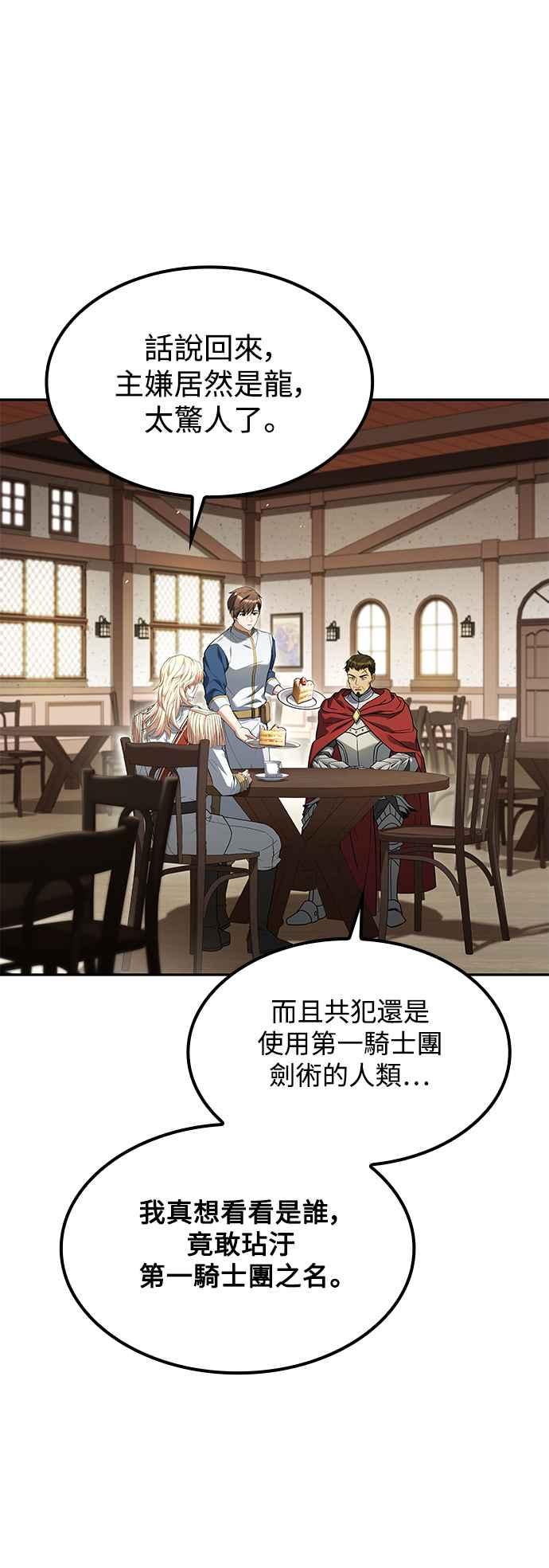《异世界的美味魔法》第52话 第5页