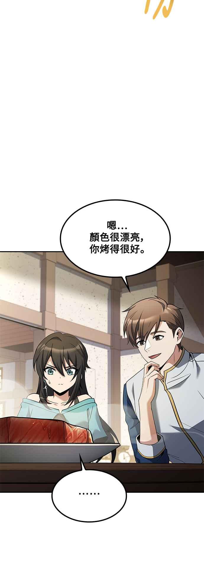 《异世界的美味魔法》第52话 第69页