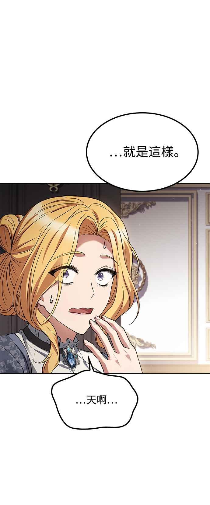 《异世界的美味魔法》第52话 第23页