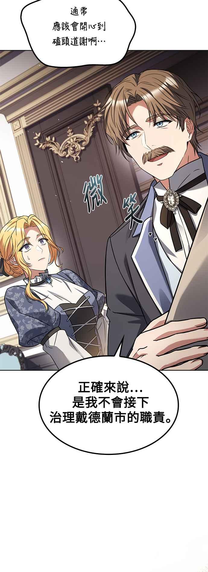 《异世界的美味魔法》第52话 第29页