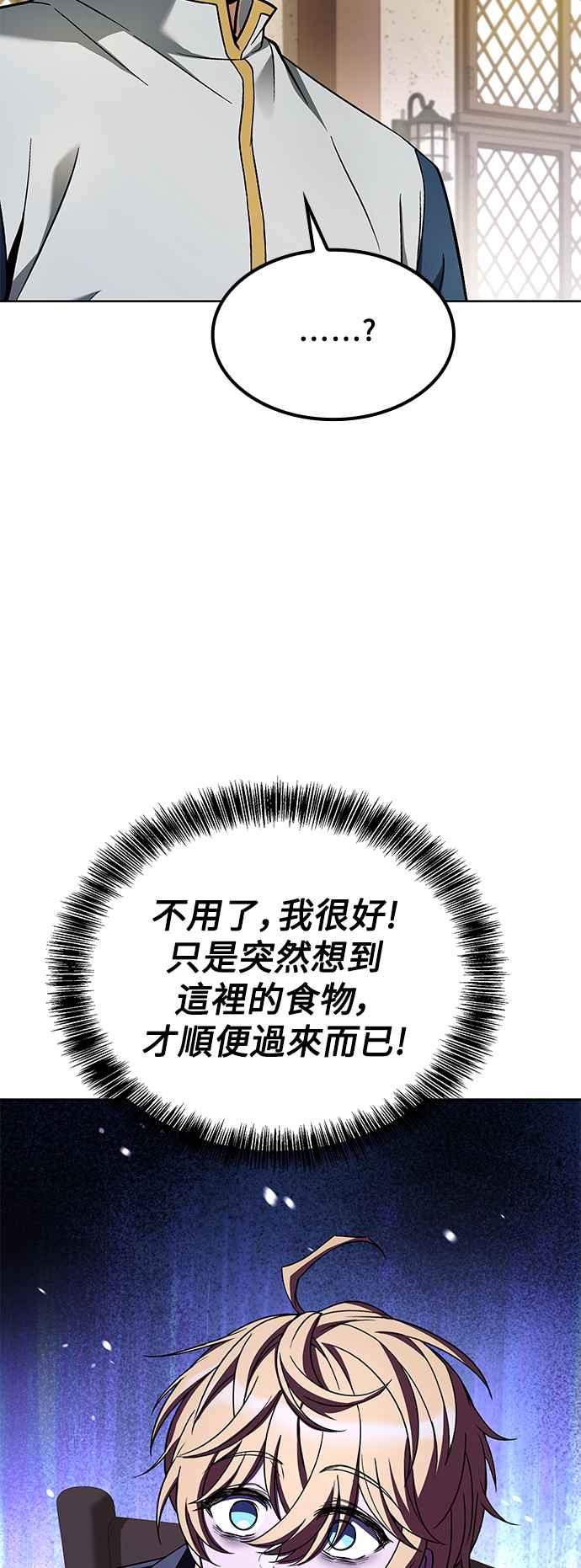 《异世界的美味魔法》第52话 第83页