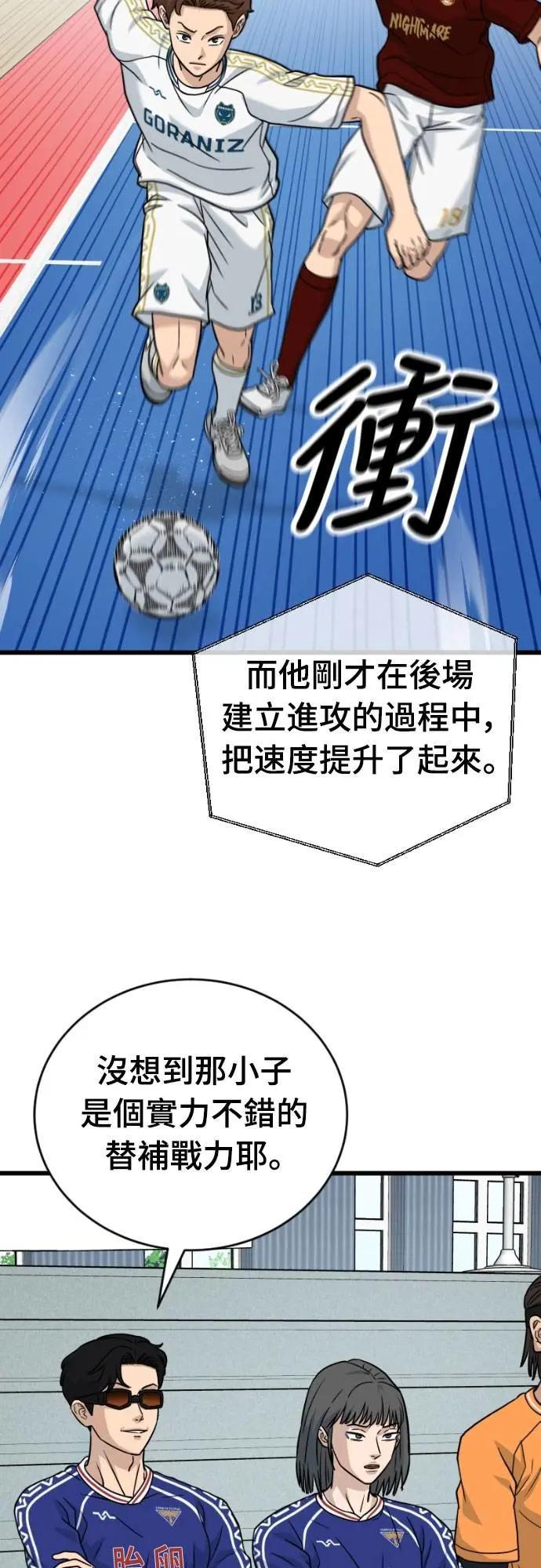 《黄金守门员》第52话 受恶梦折磨的时刻(2) 第16页