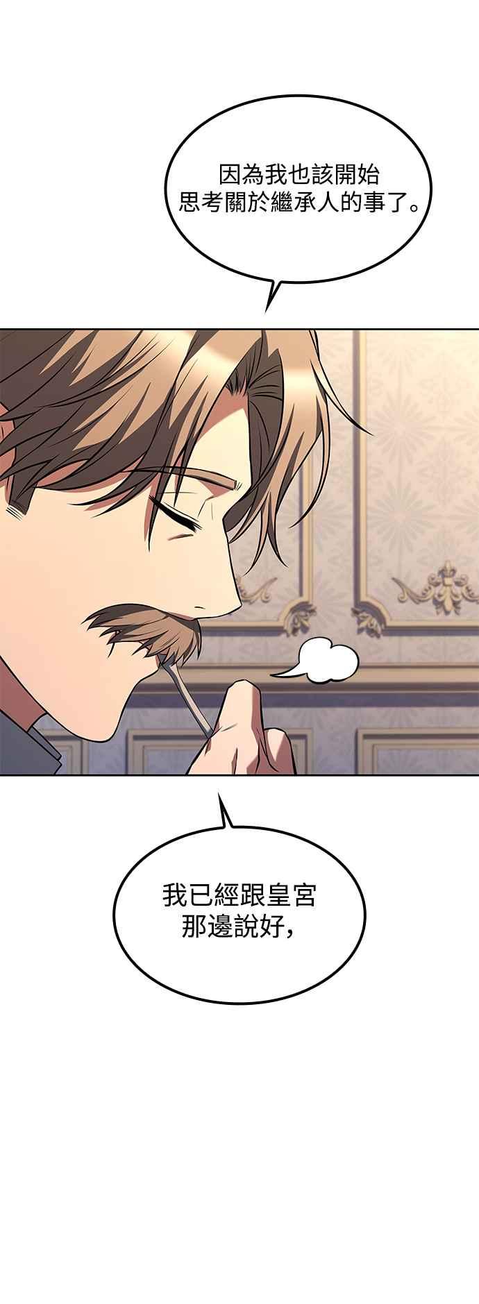 《异世界的美味魔法》第52话 第44页