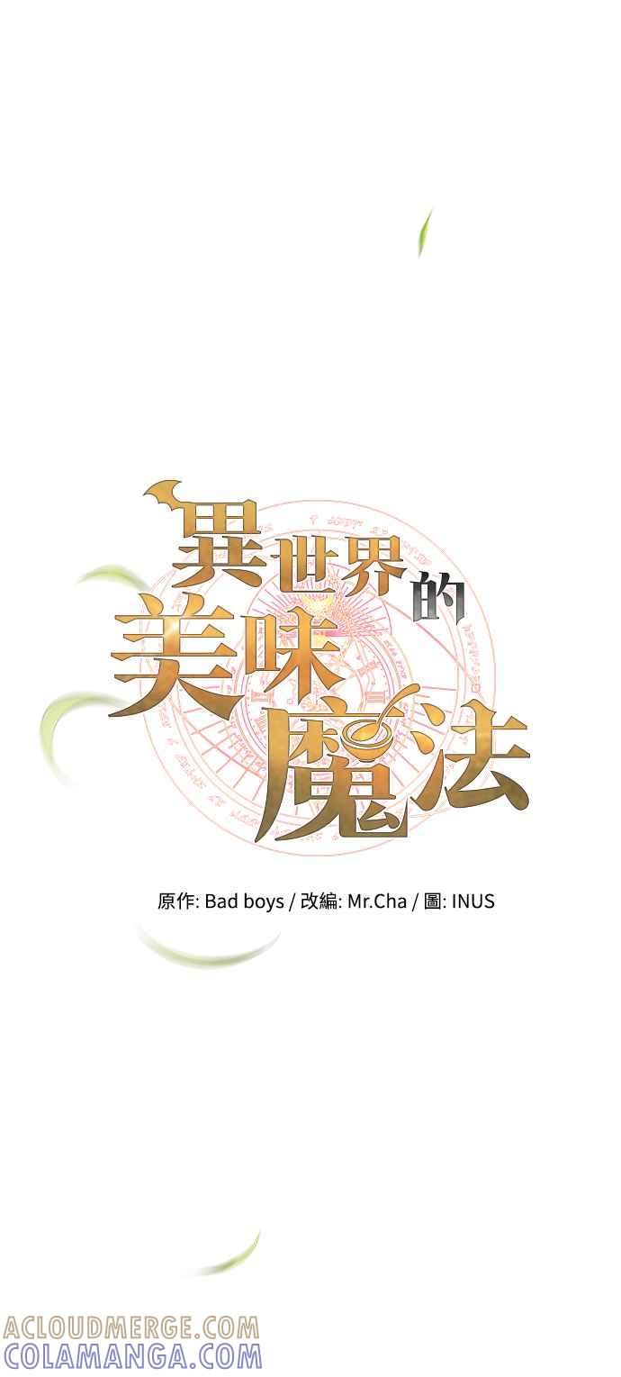 《异世界的美味魔法》第52话 第13页