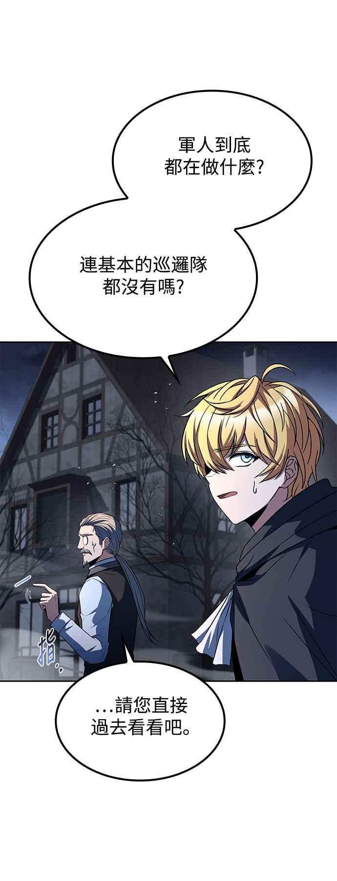 《异世界的美味魔法》第52话 第60页