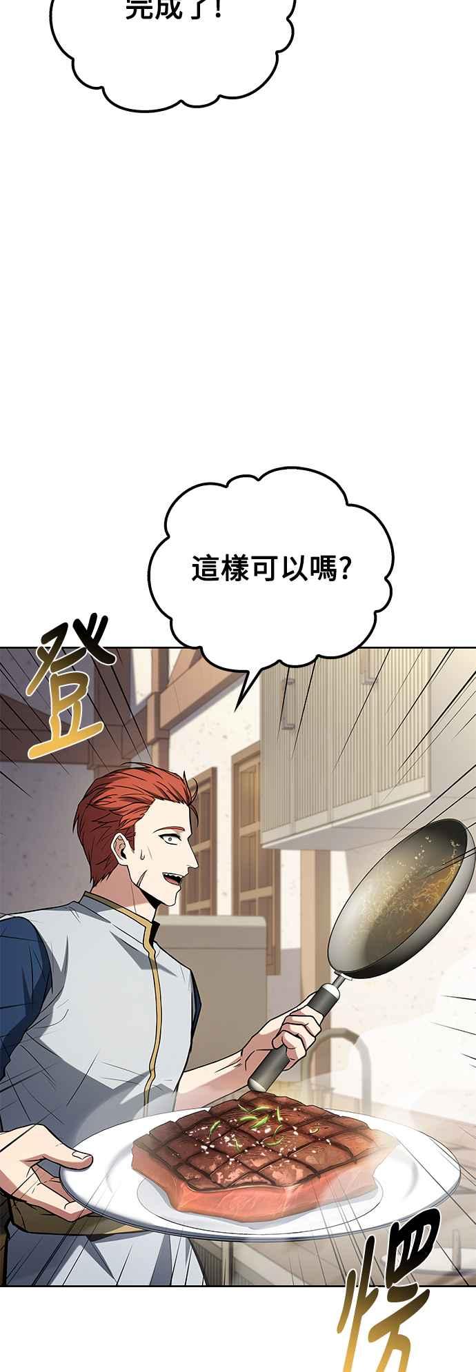 《异世界的美味魔法》第52话 第68页