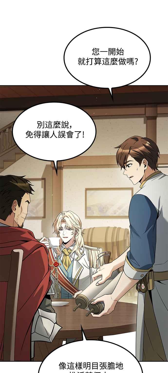 《异世界的美味魔法》第52话 第11页