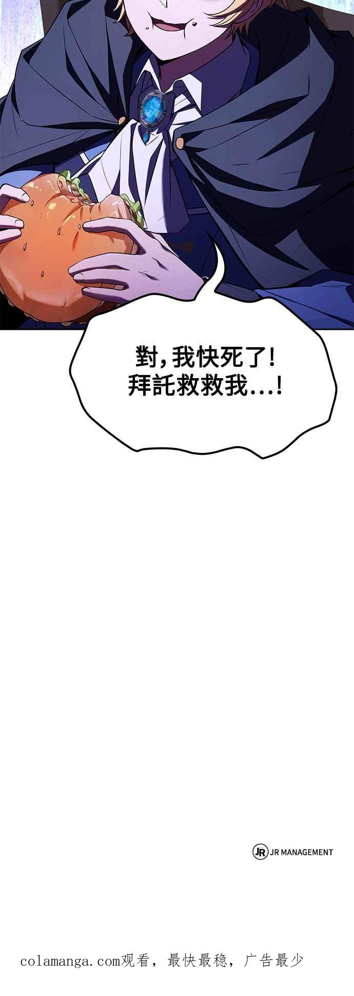 《异世界的美味魔法》第52话 第84页