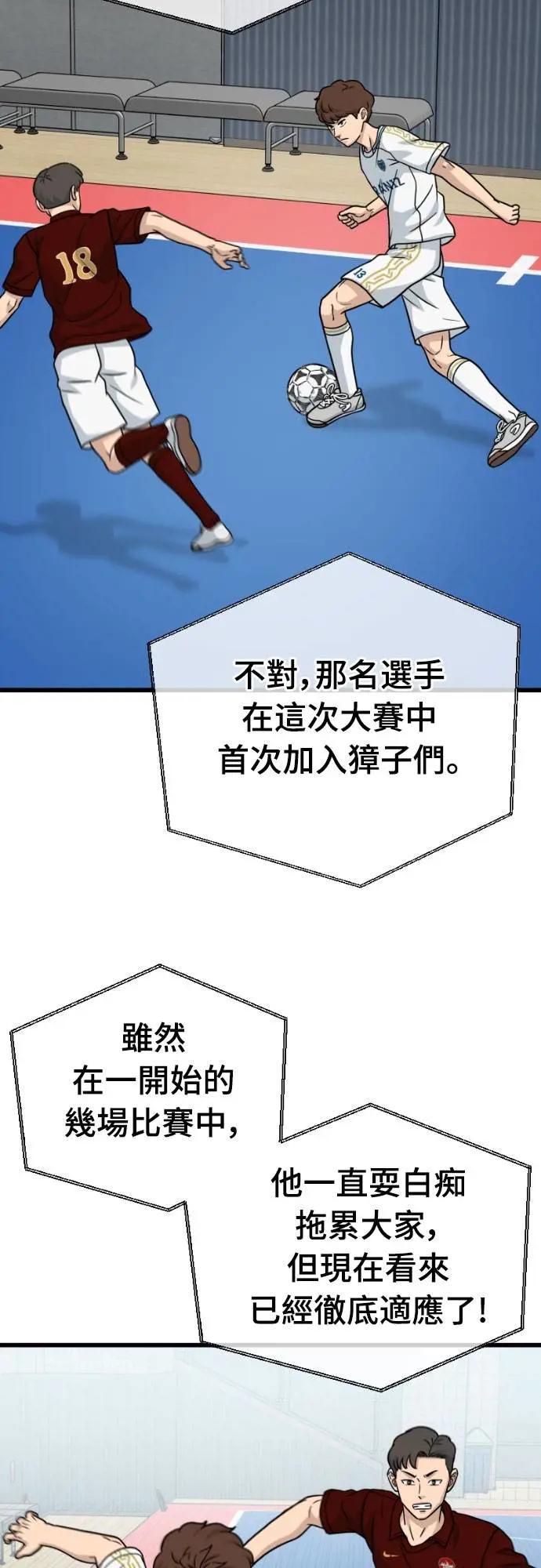 《黄金守门员》第52话 受恶梦折磨的时刻(2) 第15页