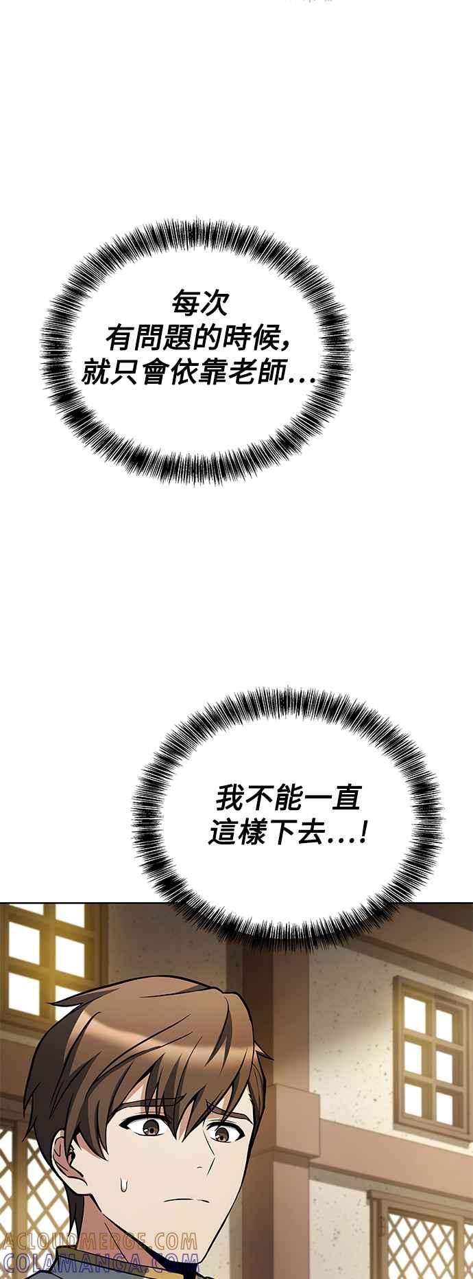 《异世界的美味魔法》第52话 第82页