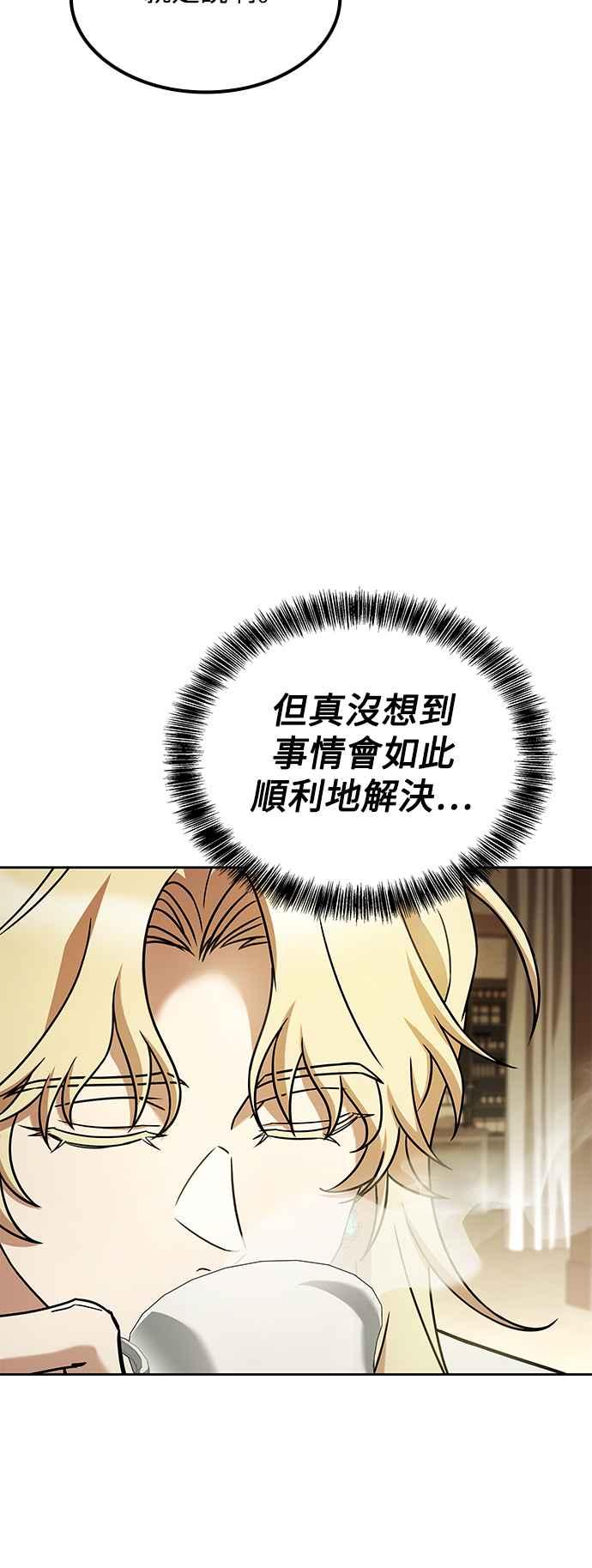 《异世界的美味魔法》第52话 第3页