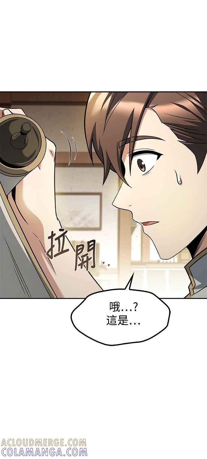 《异世界的美味魔法》第52话 第10页