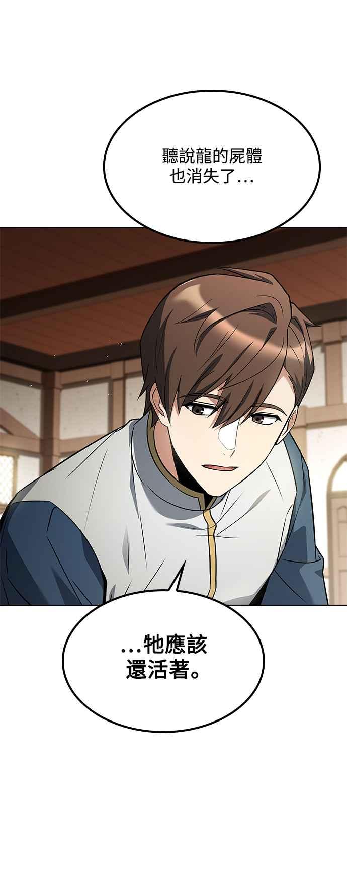 《异世界的美味魔法》第52话 第6页
