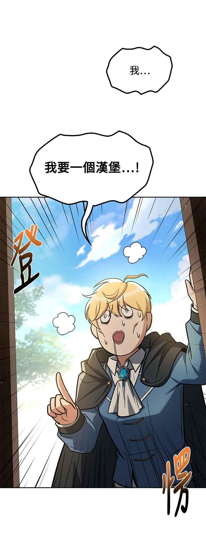 《异世界的美味魔法》第52话 第74页
