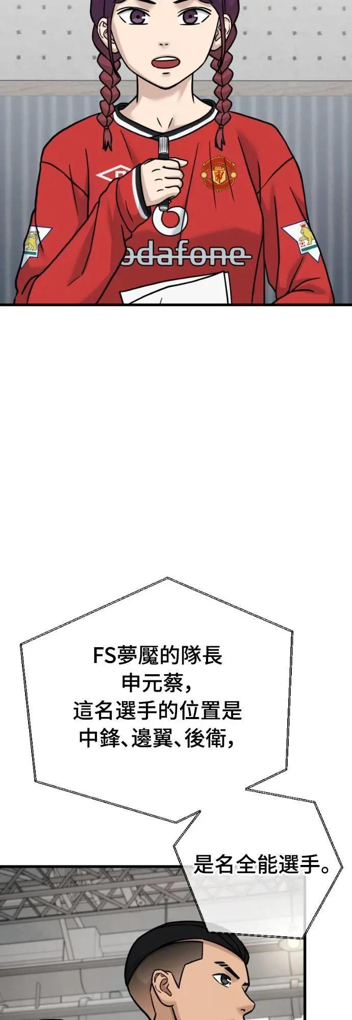 《黄金守门员》第52话 受恶梦折磨的时刻(2) 第31页