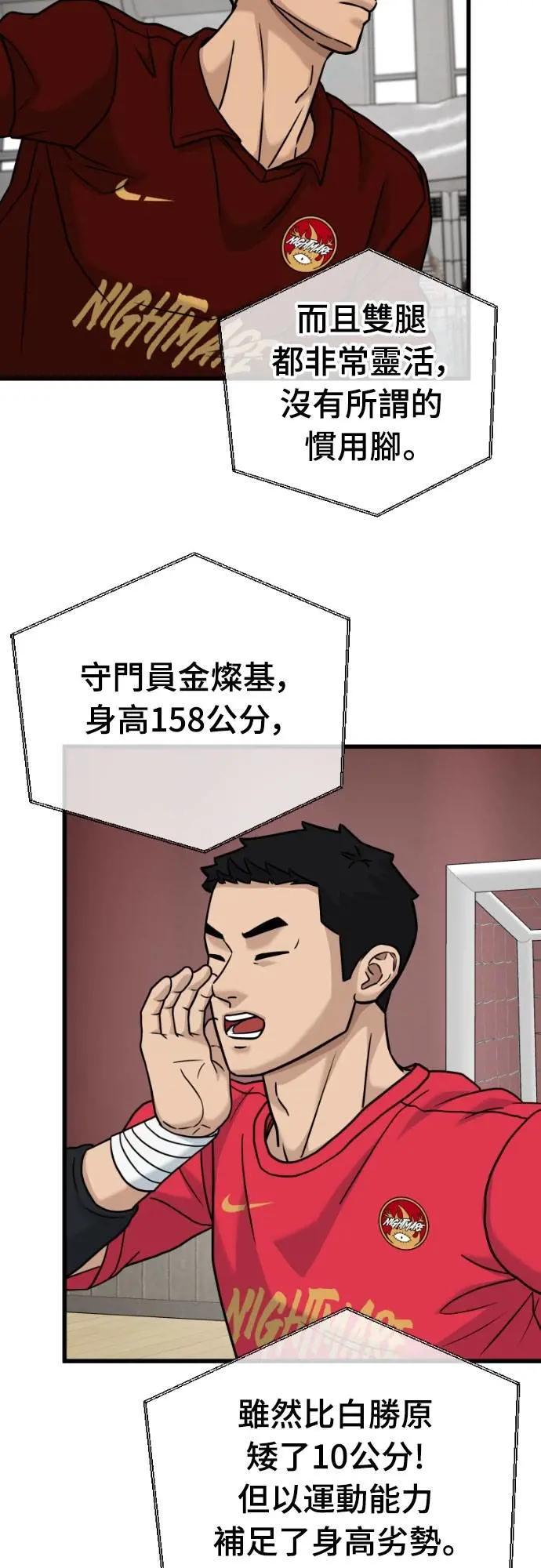 《黄金守门员》第52话 受恶梦折磨的时刻(2) 第32页