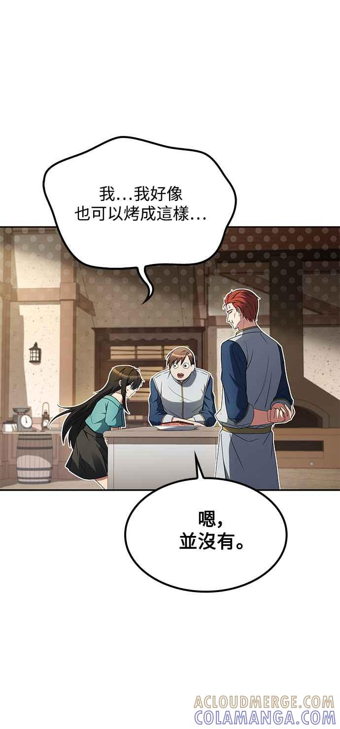 《异世界的美味魔法》第52话 第70页
