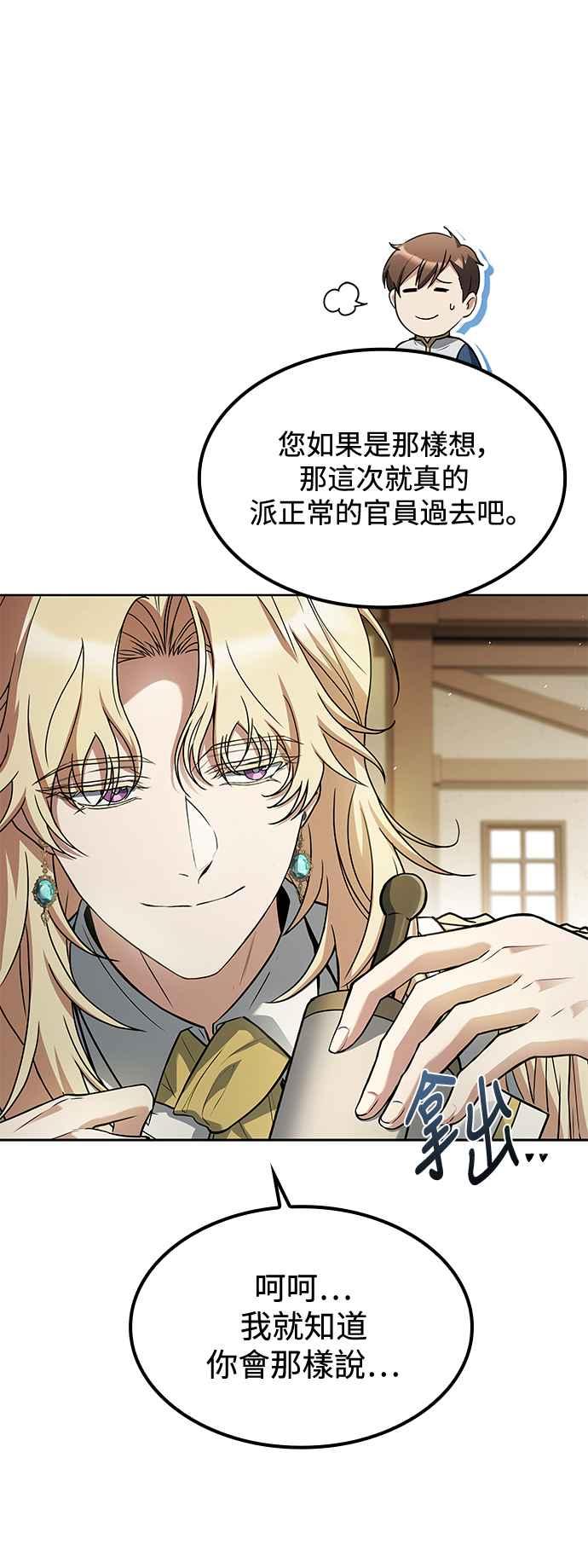 《异世界的美味魔法》第52话 第8页