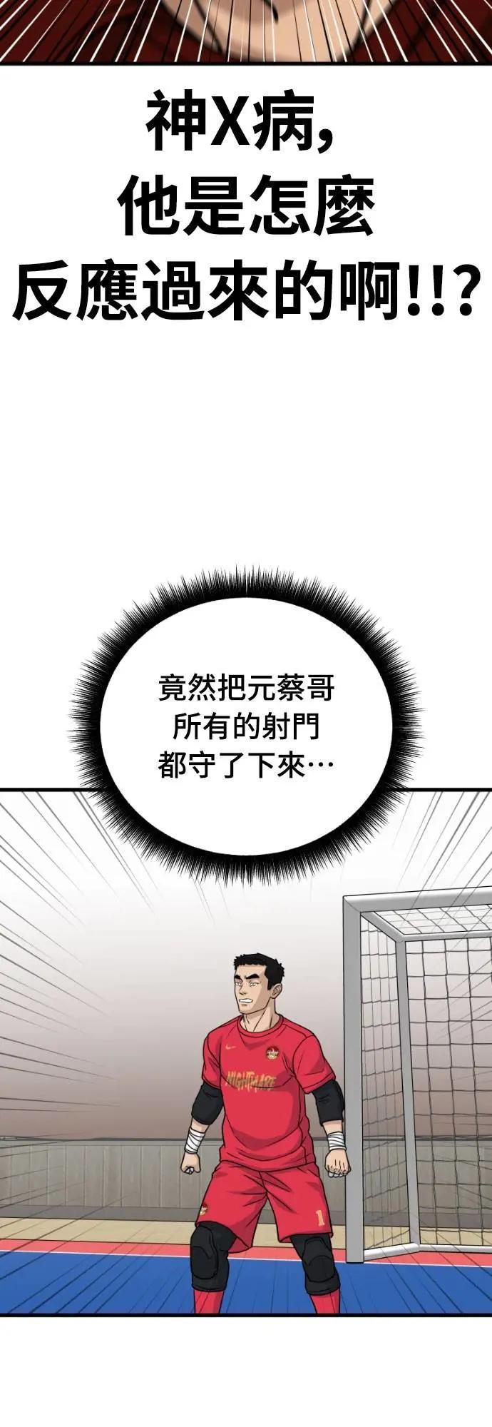 《黄金守门员》第52话 受恶梦折磨的时刻(2) 第66页