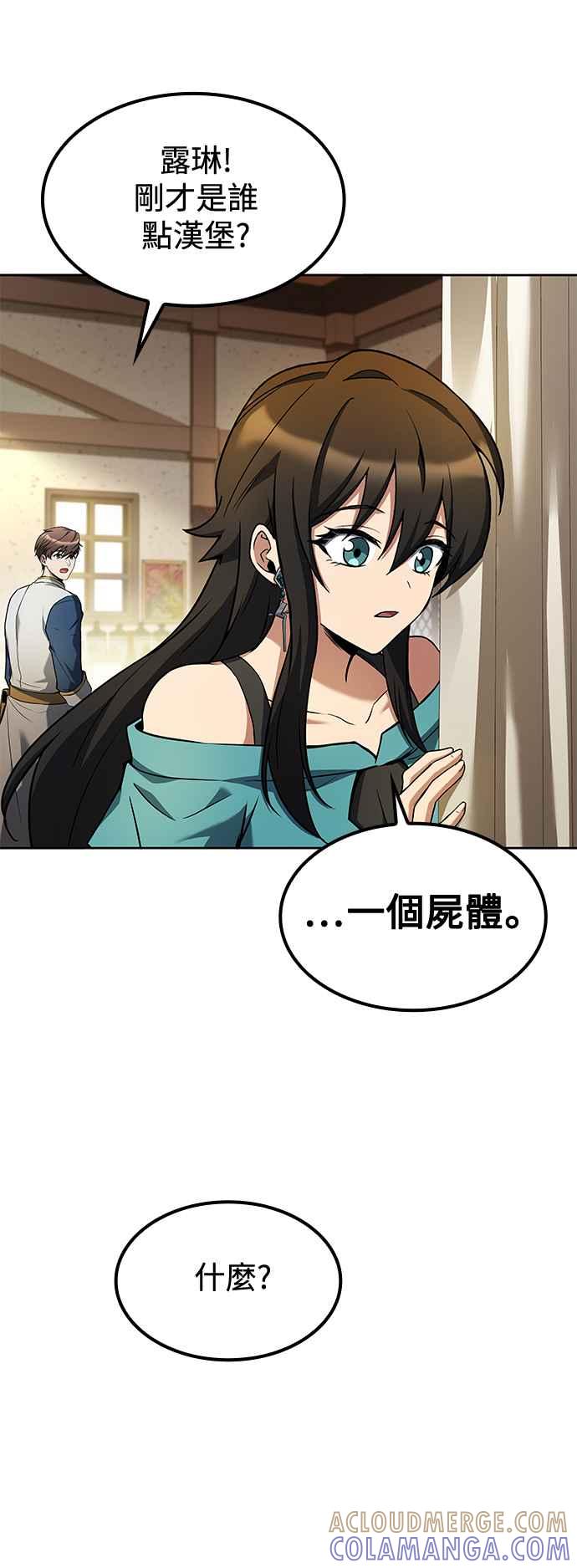 《异世界的美味魔法》第52话 第76页
