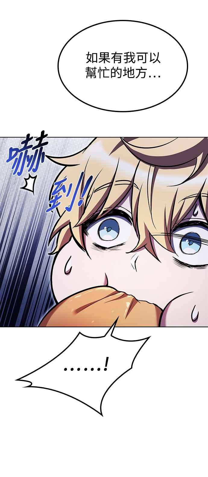 《异世界的美味魔法》第52话 第80页