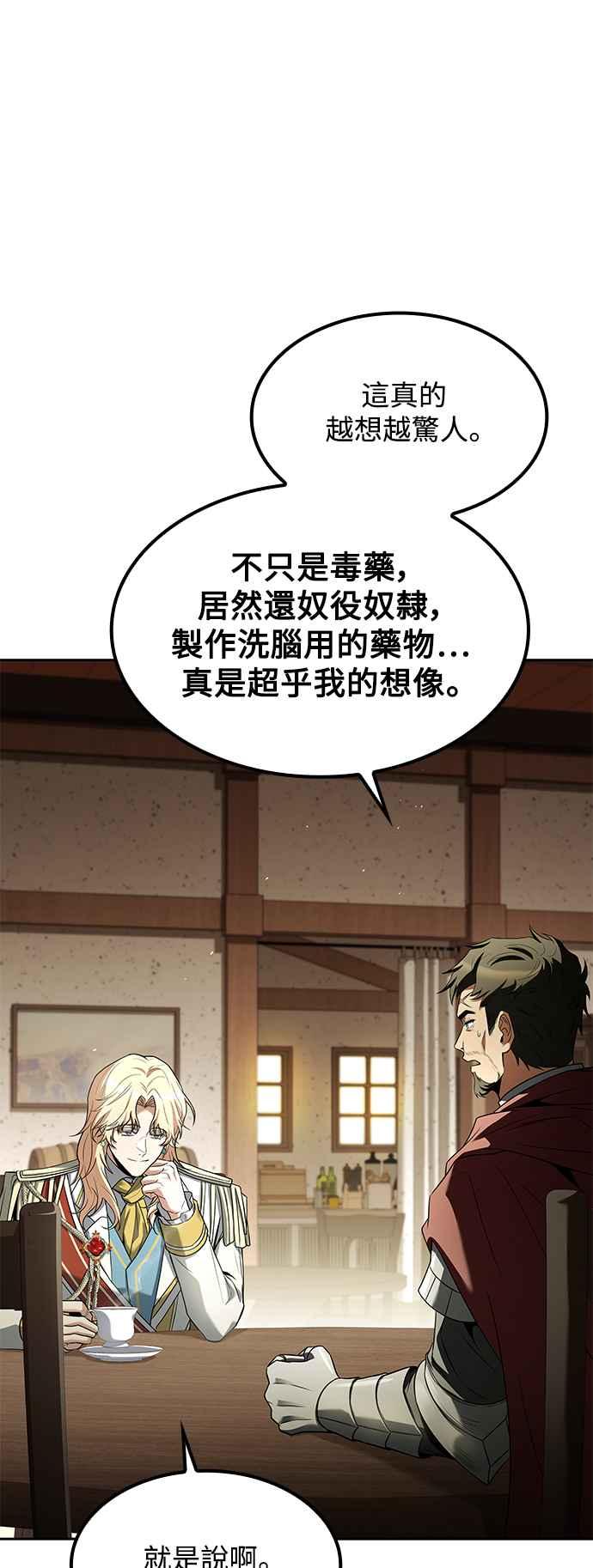 《异世界的美味魔法》第52话 第2页