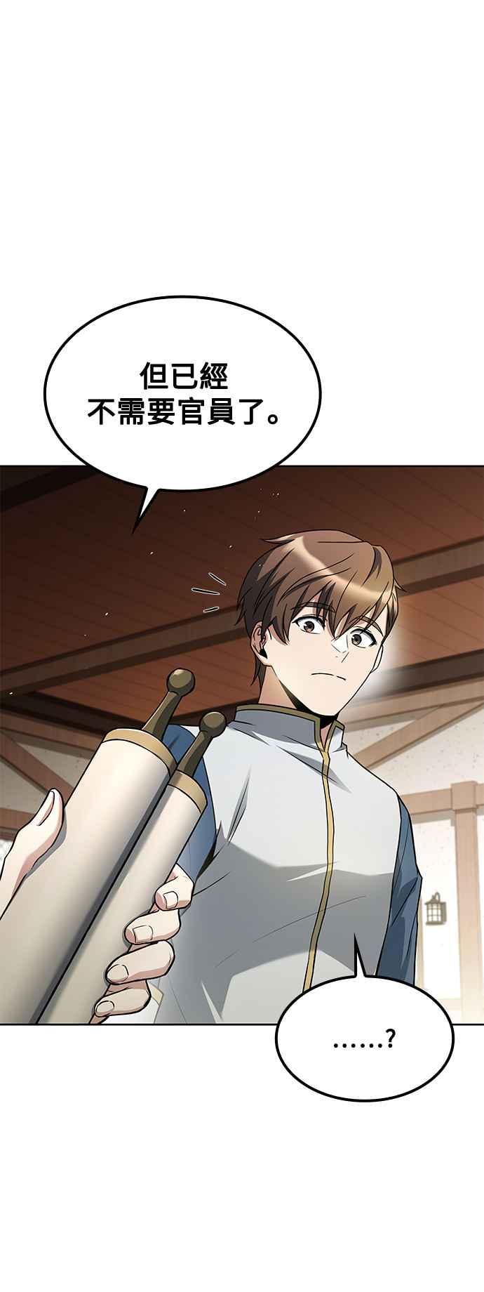 《异世界的美味魔法》第52话 第9页